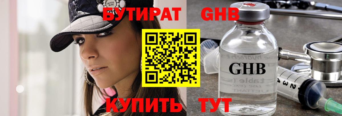 Ефремов  Бутират вода  Вход с VPN 