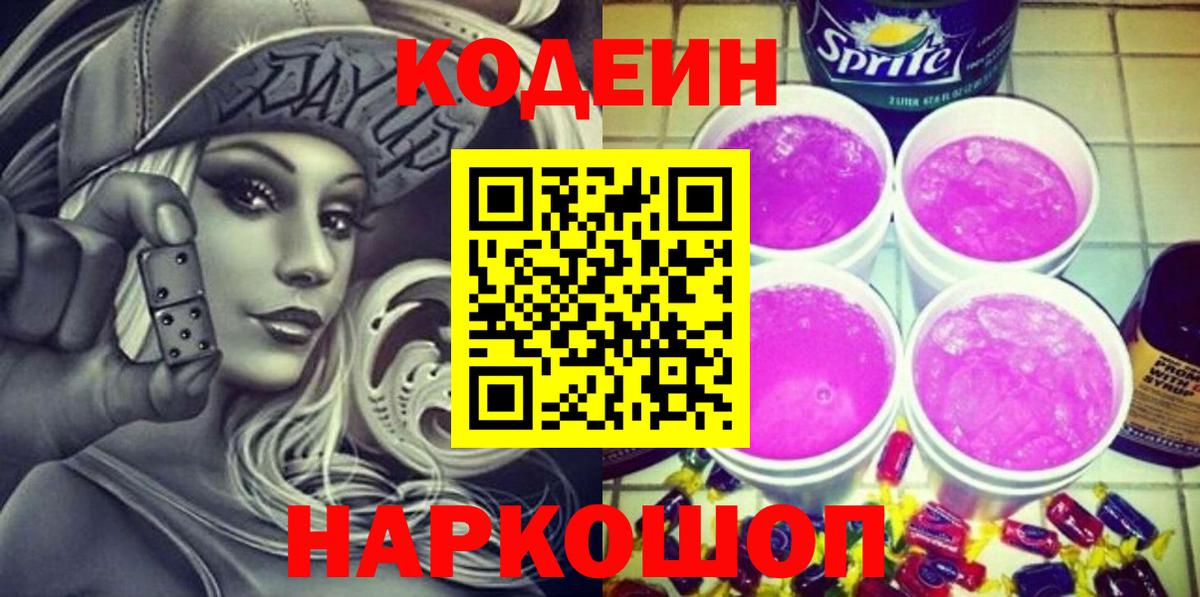 Ефремов  Кодеин Purple Drank  Вход с VPN 