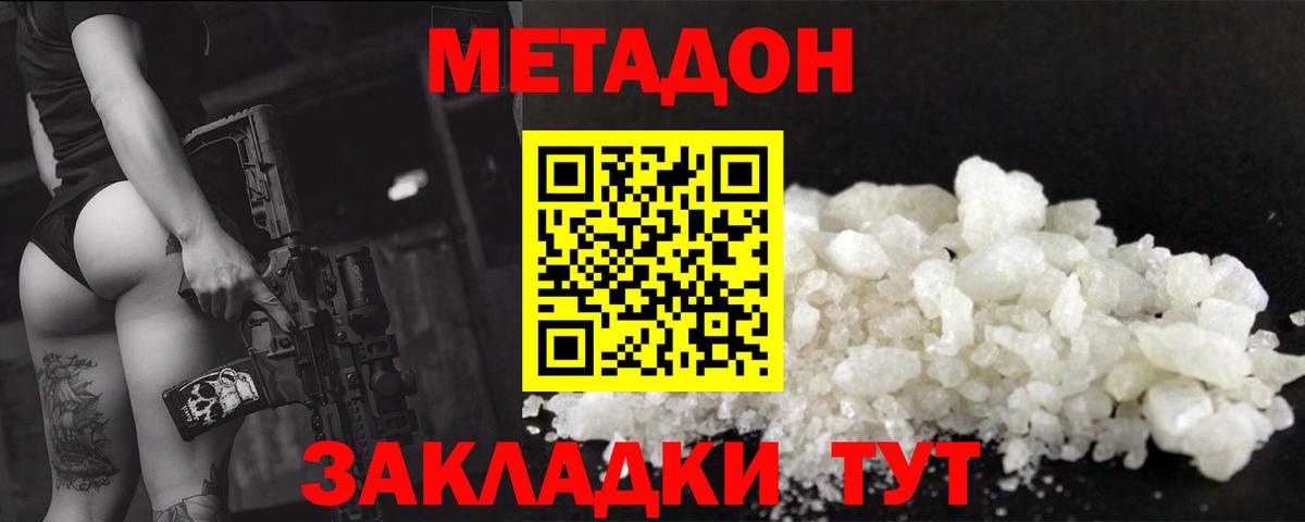 МЕТАДОН кристалл  МЕТАДОН кристалл  Вход с VPN  Ефремов 